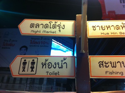 후아힌시장이정표.jpg