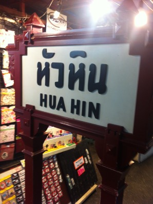 후아힌이정표.jpg