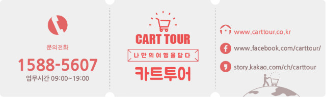 Cart Tour 홍보용 로고.jpg