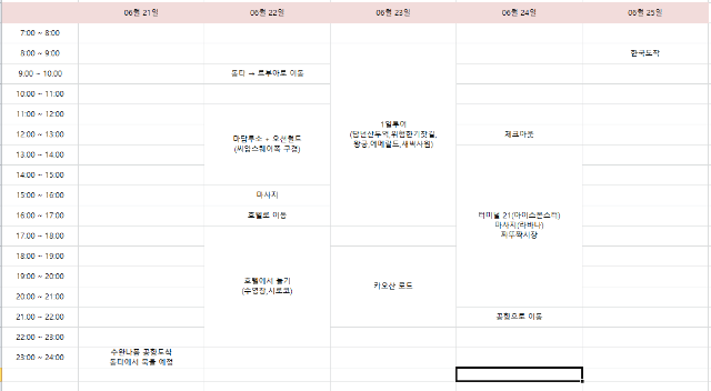 태국일정.png