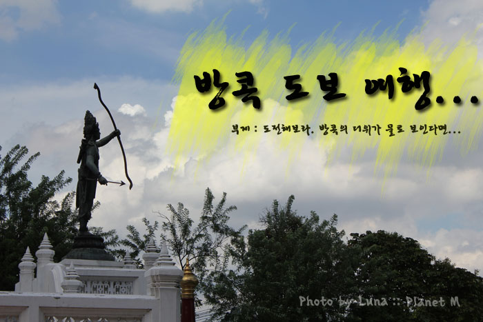 1925754430_4e61149f_Bangkok_walk_travel_2.jpg