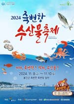 &quot;대방어 해체쇼부터 물회 퍼포먼스까지&quot; 8일 울진 죽변항 수산물축제 개막