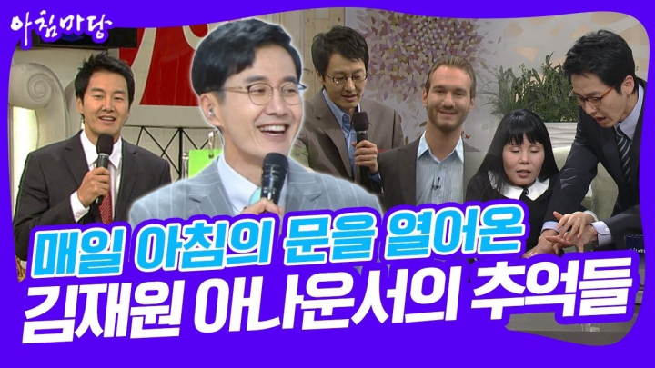 🌞 아침마당의 간판! 