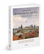 북랩, 사진으로 담아낸 순례의 기록 ‘사진가가 찾은 한국의 아름다운 성당 50선’ 출간 - 뉴스와이어