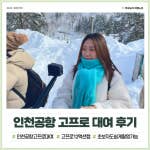 인천공항 고프로12 대여 방수까지? 액션캠 렌탈은 여기서!